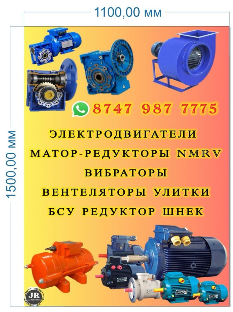 Электродвигатель маторредуктор редуктор насос