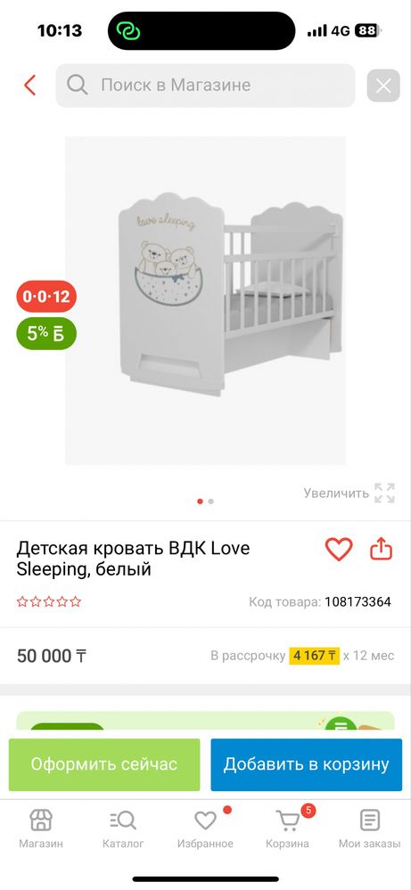 Детская кровать