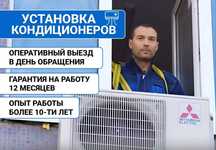Установка кондиционеров. Монтаж сплит-систем