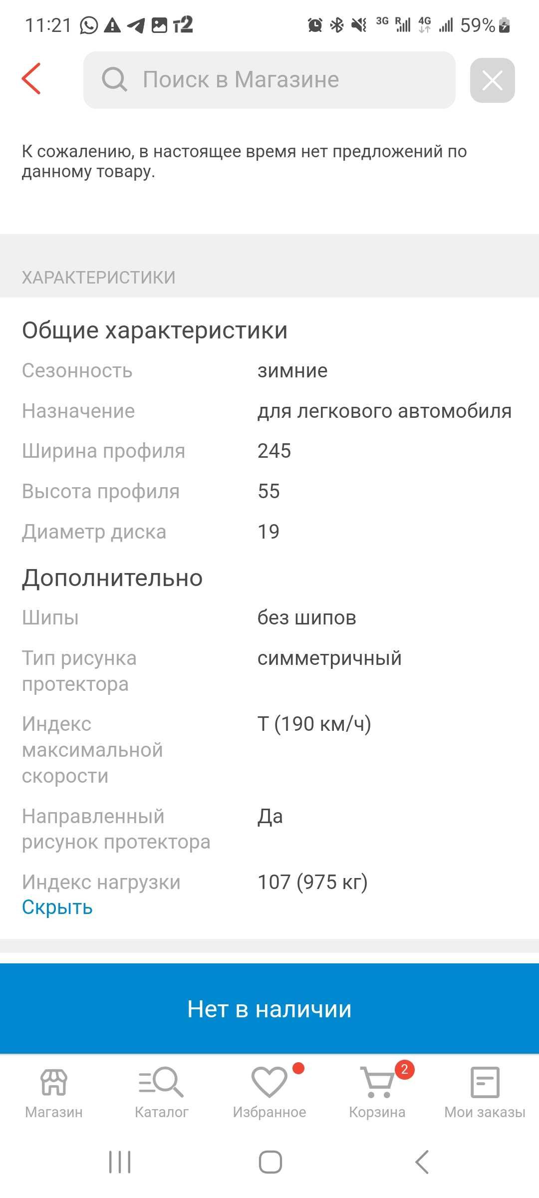 Зимняя резина Hankook, 19/245/55