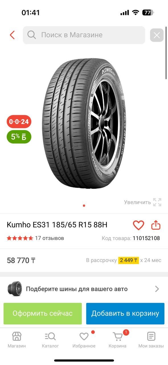 Летние шины сатылады 185/65 R15
