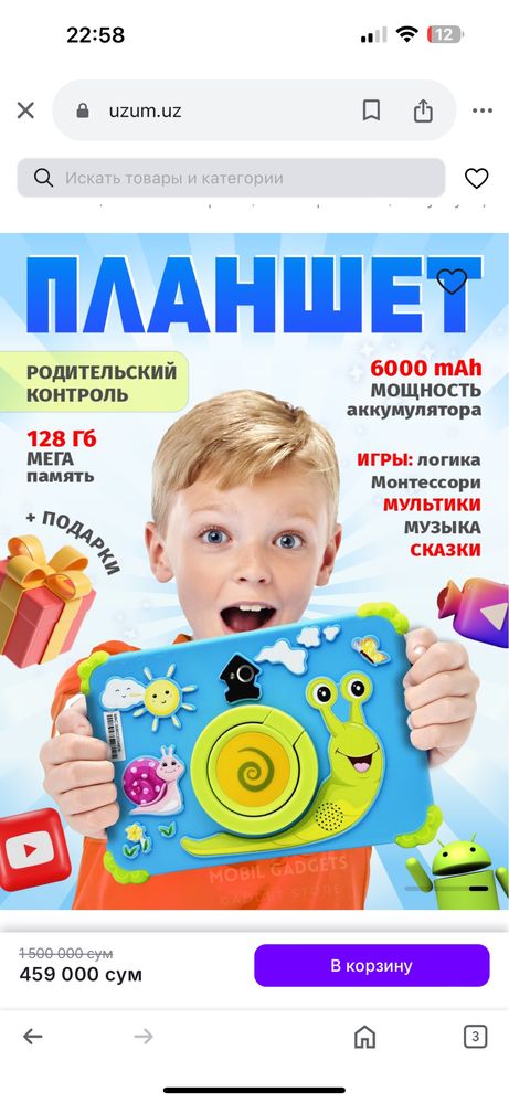 Детский планшет