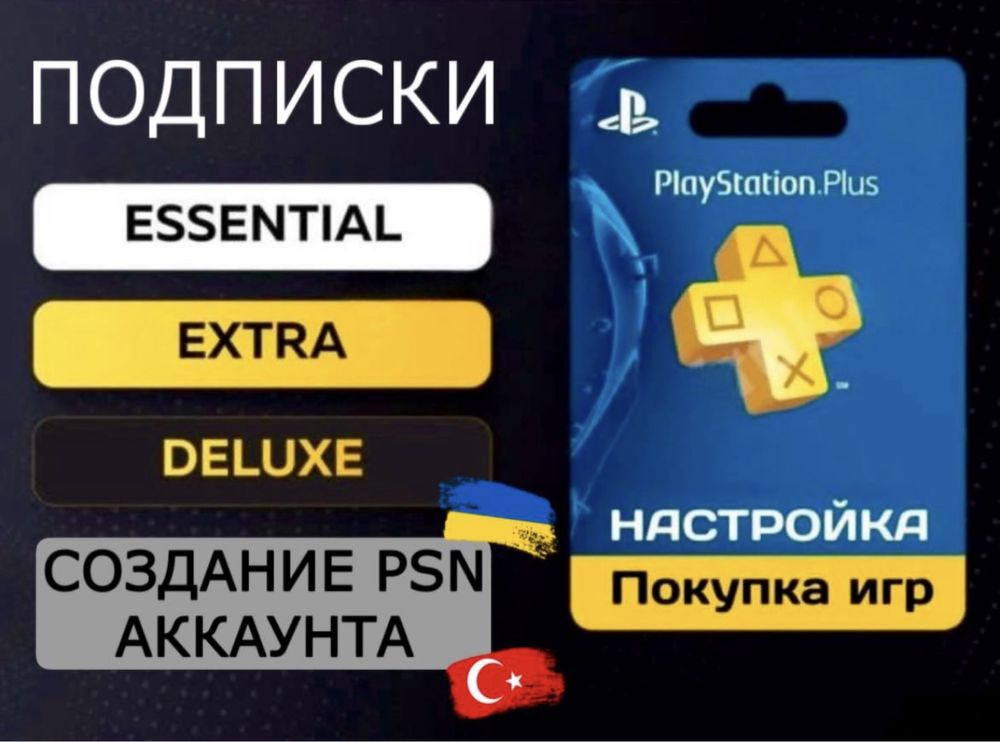 Лицензионные  игры на Sony PlayStation 4/5 PS PLUS EA GAMEPASS