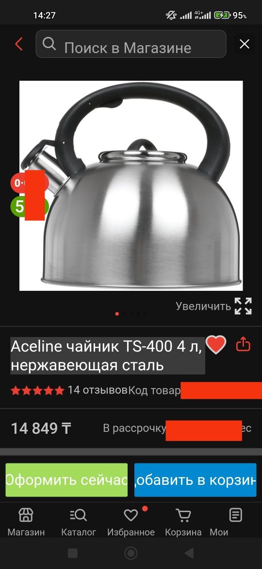 Aceline Чайник 4 л,