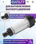 Фильтр для шланга
