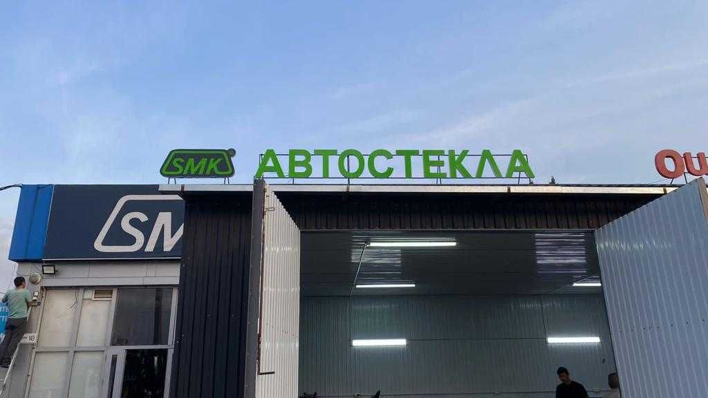 Продажа автостекол: лобовых, задних и боковых стекол.