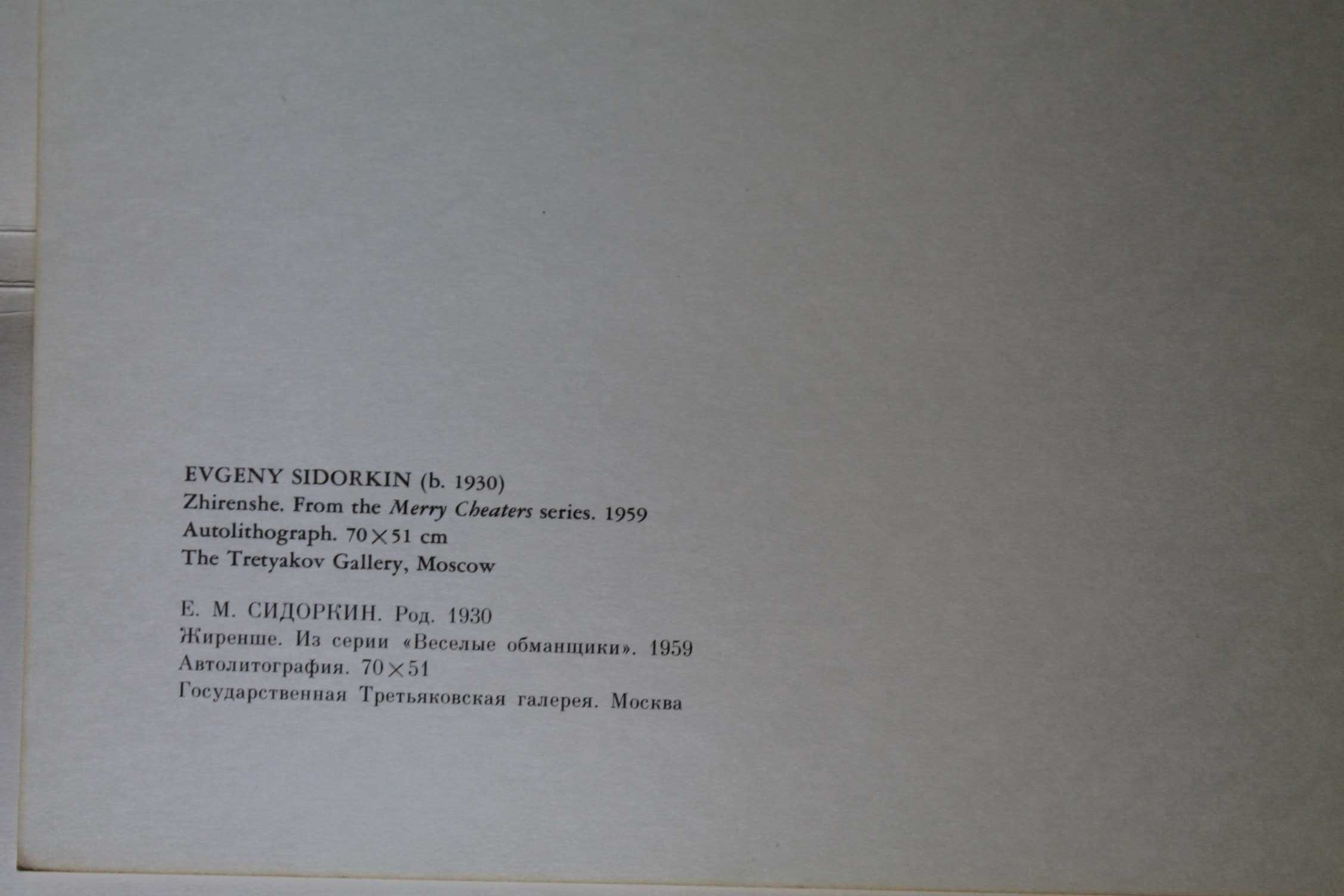 Графическая работа Сидоркин