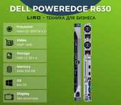 Dell PowerEdge R630. Xeon E5-2687W x2, RAM 256 GB, HDD 1,2 TB * 4pcs