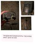 Продам металискатель