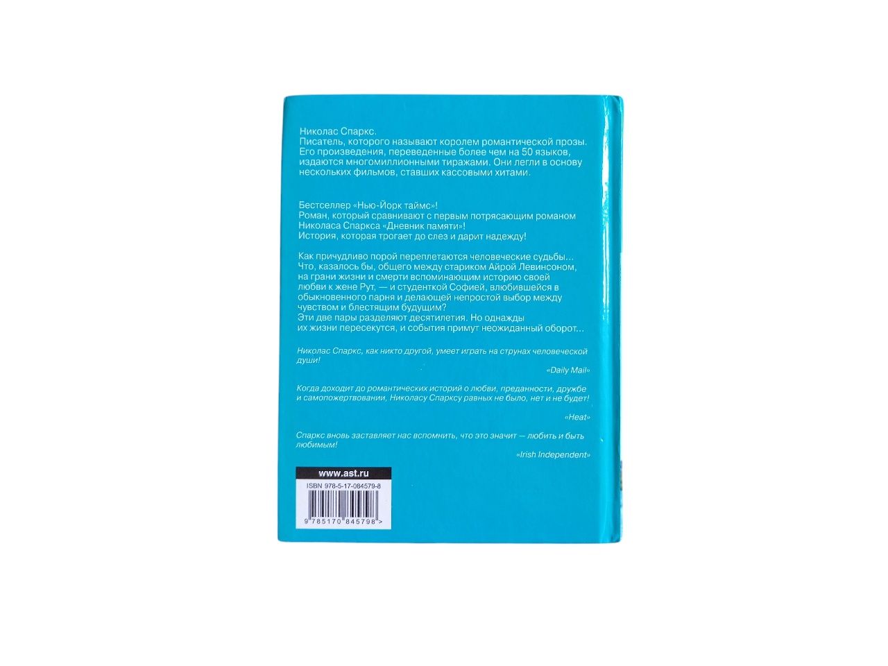 Книга Николаса Спаркса "Дальняя дорога"