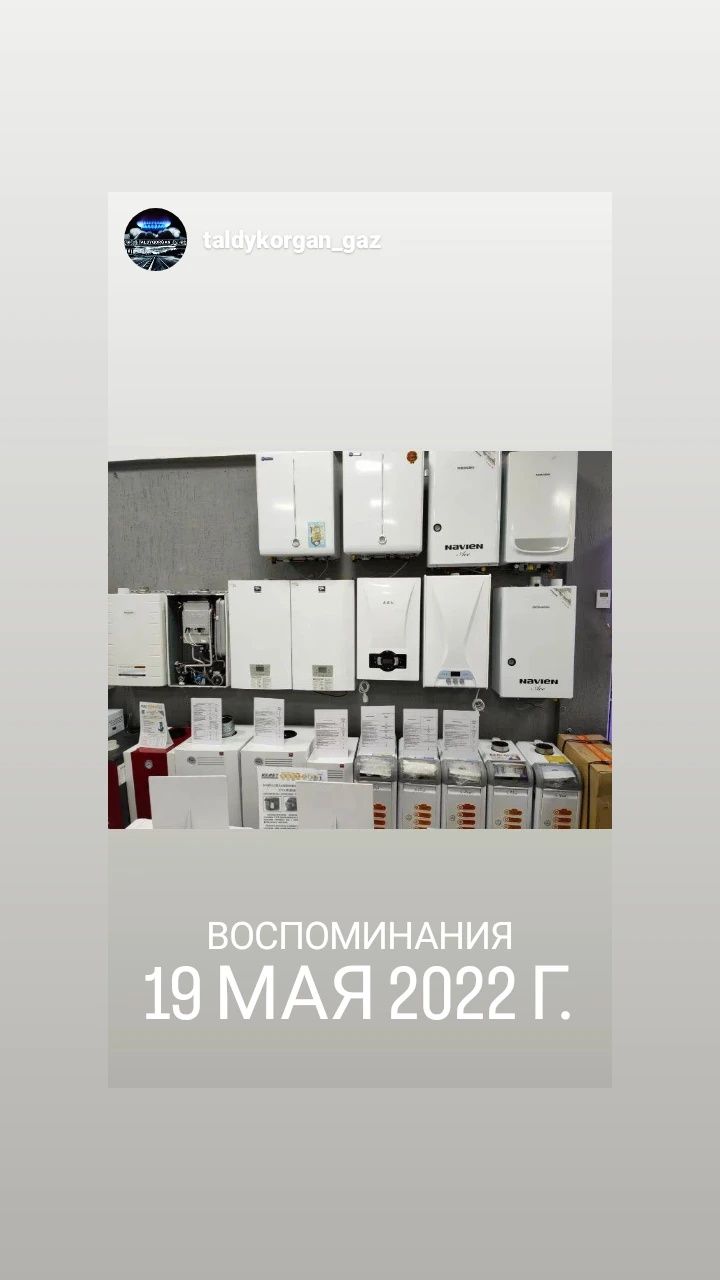 Толық газдандыру Газификация под ключ