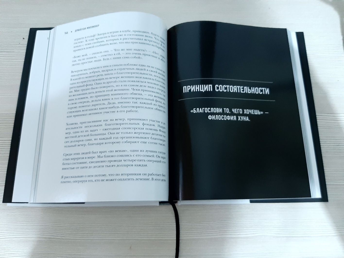 Думай как миллионер