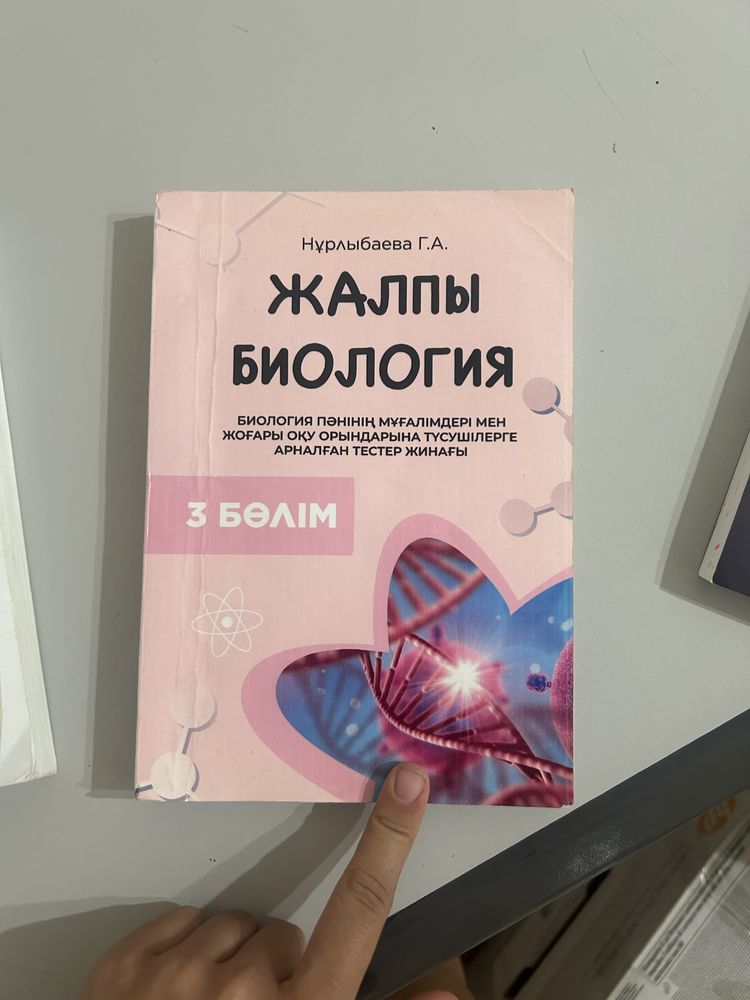 Набор книг по химии и биологии для ЕНТ . ЕГЭ  поступления