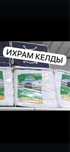 Ихрам одежда для мужчин