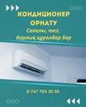 Установка кондиционера