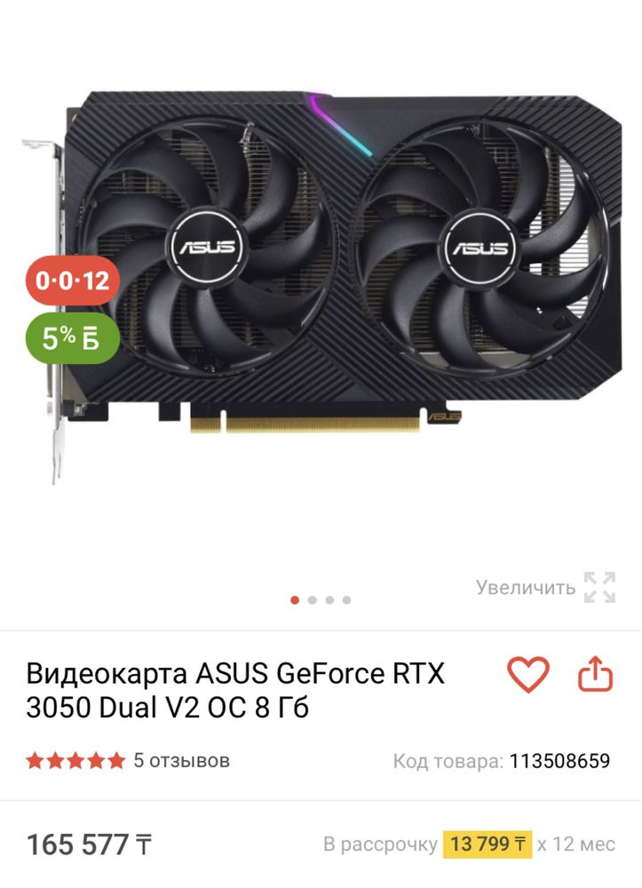 Видеокарта ASUS GeForce RTX 3050 Dual V2 OC 8 Гб