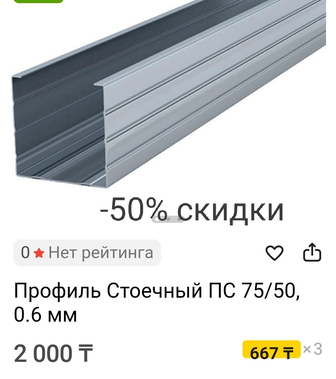 Стройматериалы, лишние