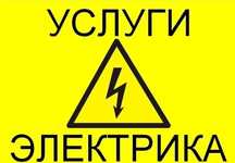 Электрик на выезд Электрик на дом нужен электрик услуги электрика қызм