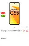 Realme C55+NFC 16/256 дёшево