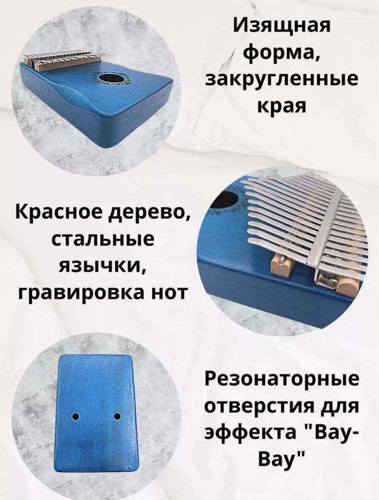 Калимба 17 нот