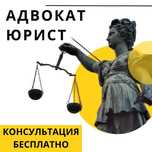 Юридическая консультация. Услуги Адвоката, юрист Астана.