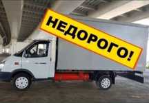 Грузоперевозки Газель+ грузчики