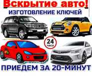 Вскрытие замков авто вскрыть открыть авто МЕДВЕЖАТНИК