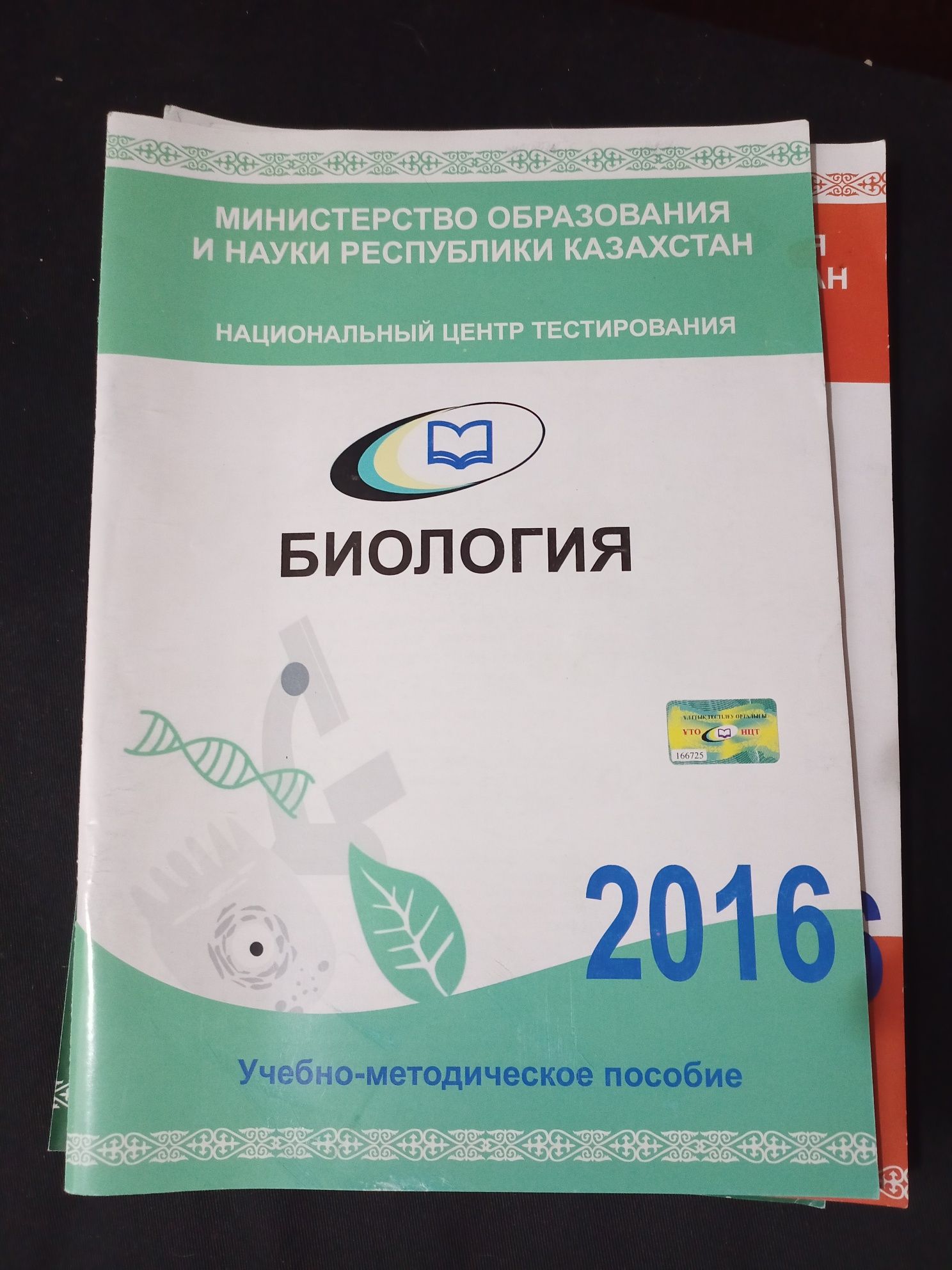 ЕНТ для подготовки учебно-методические пособияие