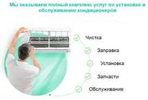 Установка кондиционеров. Заправка фреонном