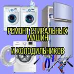 Ремонт Холодильников