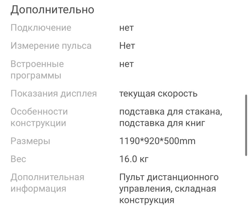 Продам беговую дорожку