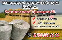 Шпагат сеновязальный