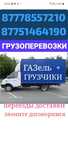 Газель. Грузоперевозки. Грузчики
