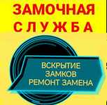 ВСКРЫТИЕ ЗАМКОВ ОТКРЫТЬ ЗАМОК  Замена ремонт замка медвежатник