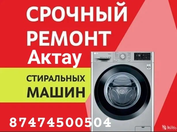 Срочный Недорогой Ремонт стиральных машин. Стиралка ремонт.