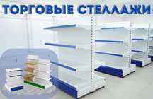Стеллаж металлический сборный, полка стеллаж, полка металлическая pats