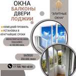 Пластиковые окна, двери и витражи