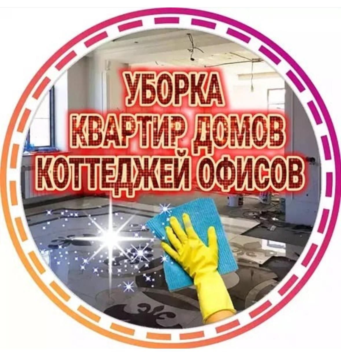 Клининг профессиональный. Астана и обл.