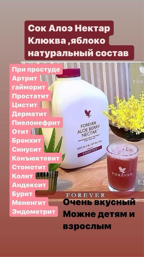 Алоэ Вера Форевер Кидс мультивитамины