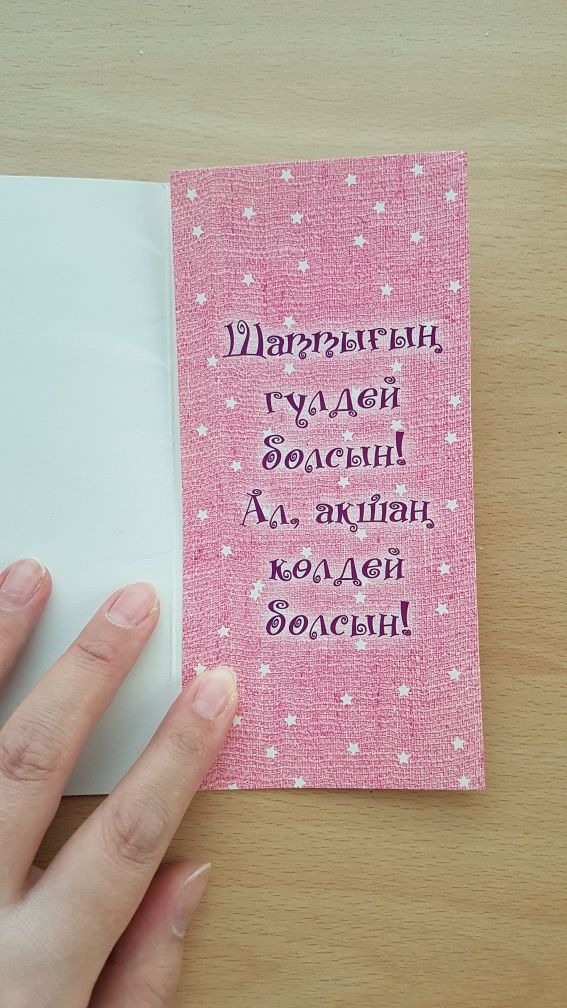 Конверт для Госпожи (Ханым)