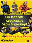 ПрокатСтрой.  Прокат Аренда тримера виброплиты трамбовки катка сварки