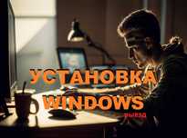 Виндовс 11 | 10 лицензия и программами office для Виндоус