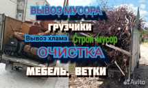 Вывоз строй мусора хлама