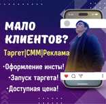 Таргеь|СММ|Реклама