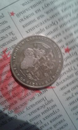 Продам юбилейную монету