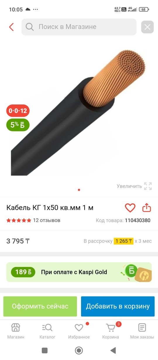 Продам комплект сварочного кабеля