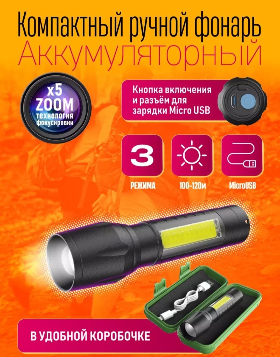 Фонарик аккумляторный, зарежается от сети.