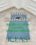 Жайнамаз оптом бағада