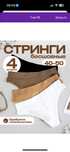 Новые бесшовные стринги