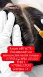 Плазмолифтинг лечение от выпадения волос